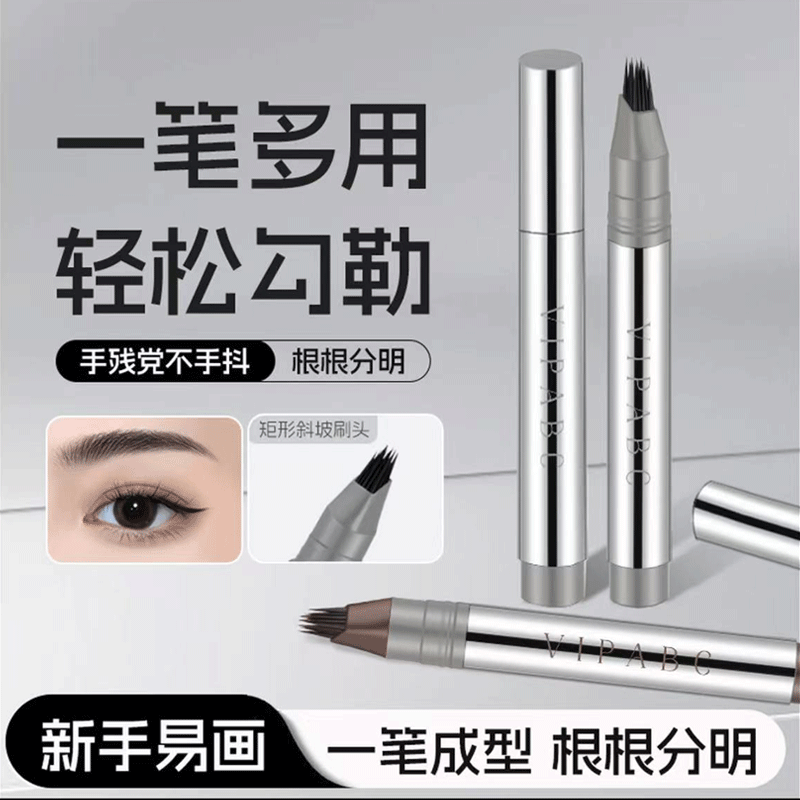 野生眉多叉毛绒水眉笔