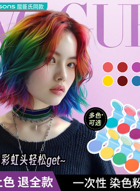 一次性染发粉饼cos易上色音乐节舞台彩染套装工具正品官方旗舰店