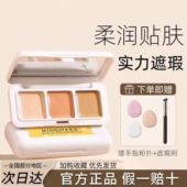 佳埼推荐 三色遮瑕膏盘官方旗舰店遮盖黑眼圈痘印斑点正品 笔液男女