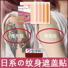 纹身遮盖贴遮疤痕隐形神器肉色遮挡遮瑕胎记庋肤伤疤凹凸疤遮瑕贴