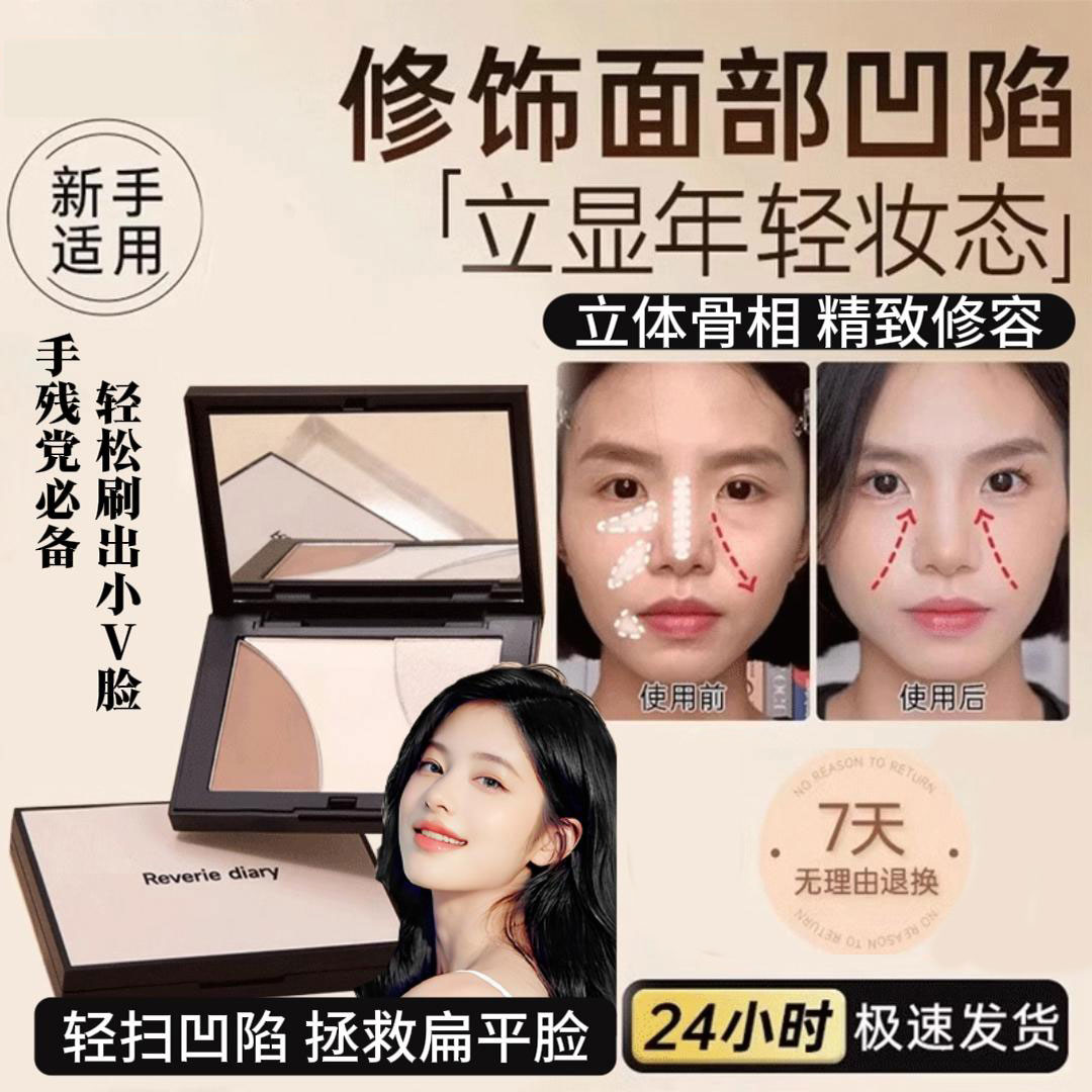 修容盘三色高光脸部鼻影提亮