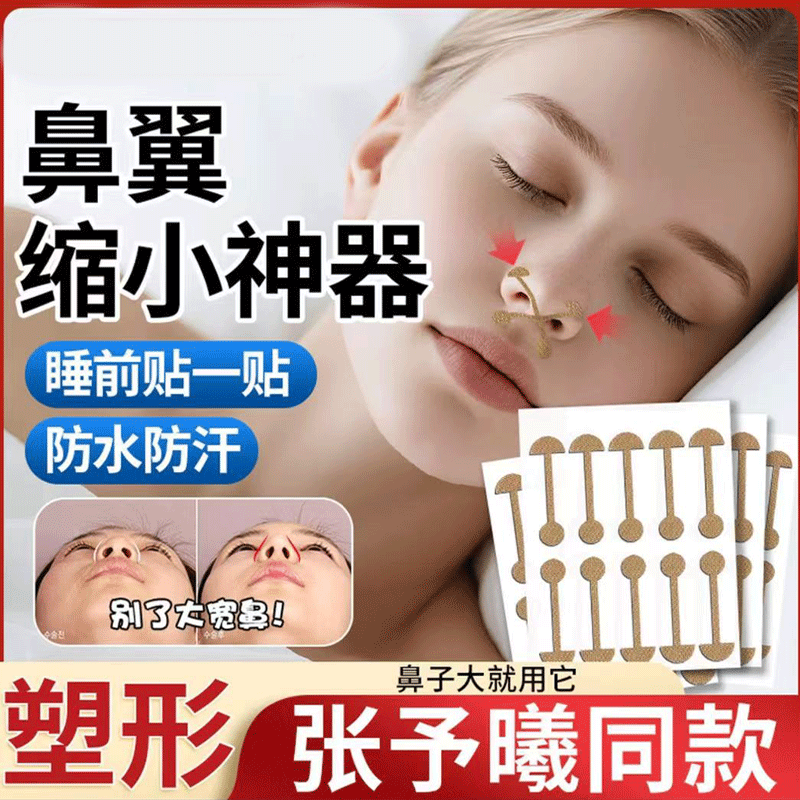 新小哑铃鼻翼贴修容矫形美鼻贴柔软弹力自粘鼻翼挛缩鼻翼宽鼻孔大,居家日用,防打鼾用品,淘宝优惠券,粉丝福利购,淘宝优惠卷