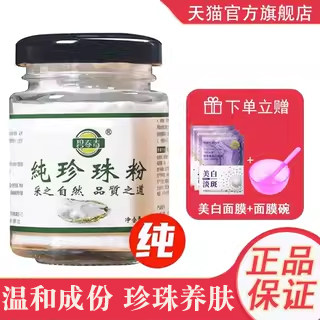 纯珍珠粉官方旗舰店正