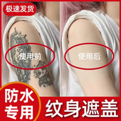 纹身遮盖贴遮疤痕隐形贴全身遮痣贴仿真假皮肤胎记遮纹身官方正品