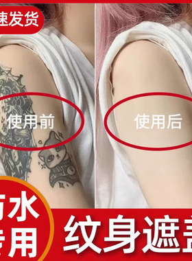 纹身遮盖贴遮疤痕隐形贴全身遮痣贴仿真假皮肤胎记遮纹身官方正品