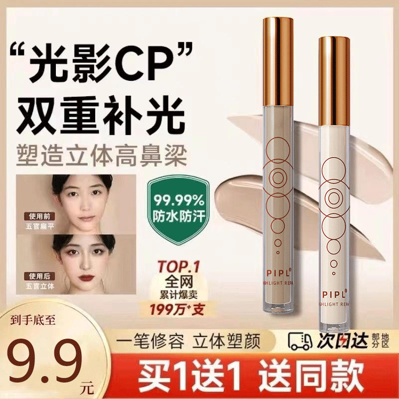 ooo液体修容阴影笔哑光高光一体盘脸部提亮水泥遮瑕棒鼻影侧影女