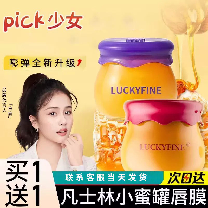 小蜜罐唇膜补水保湿滋润唇膏男女生淡化唇纹秋冬季通用官方旗舰店
