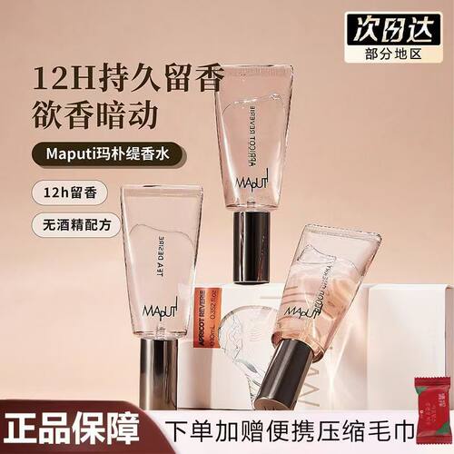 【明星同款】香水精华露清新淡香私密香体持久留香的私欲香水