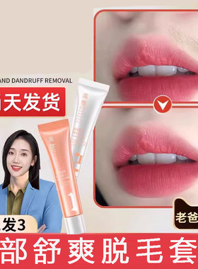 唇部脱毛膏脱唇毛去小胡子须脸汗毛漂胡剂非永久男女通用官方正品