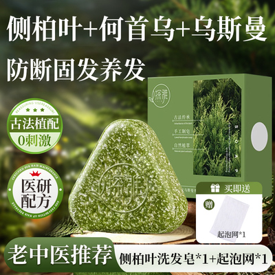 侧柏叶乌斯曼洗发皂旗舰店正品