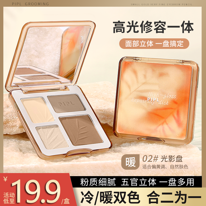 高光修容盘哑光阴影鼻影三合一体盘正品珠光闪粉脸部提亮细闪面部