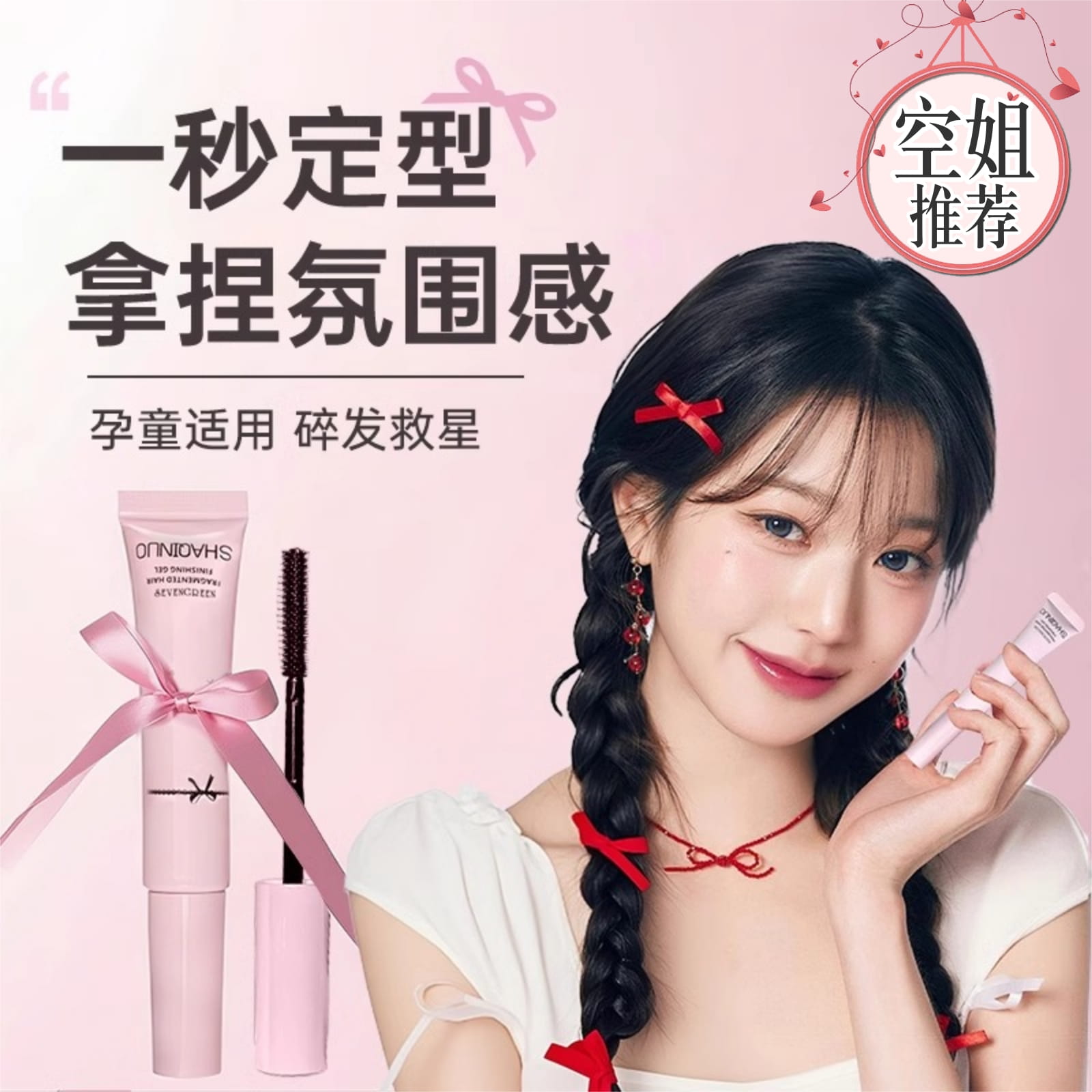 碎发神器碎发整理膏刘海通用