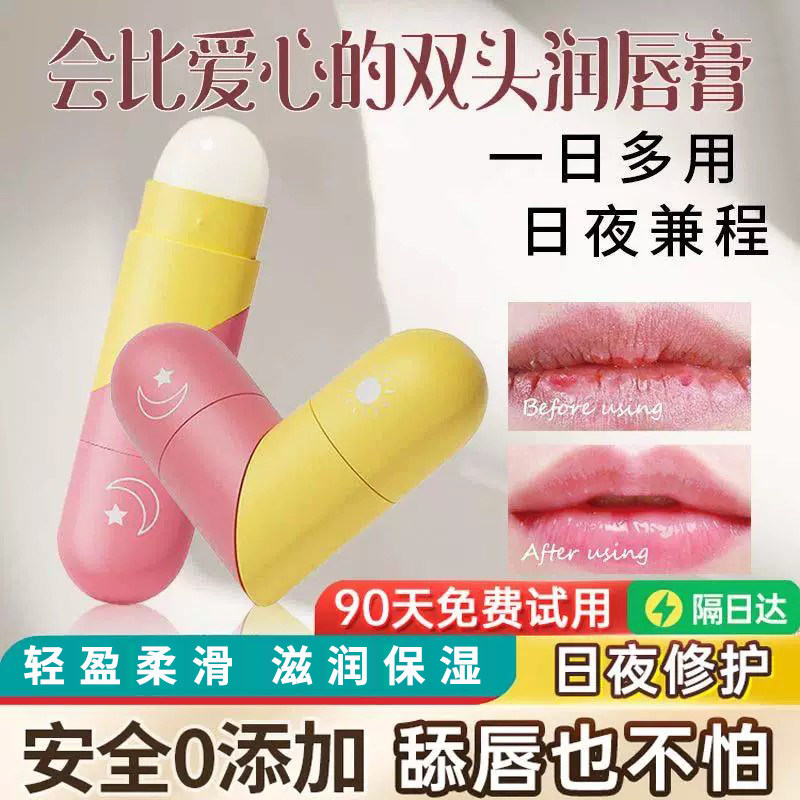 比心双头润唇膏秋冬女保湿滋润唇膏口油淡化色无色护唇学生打底膏