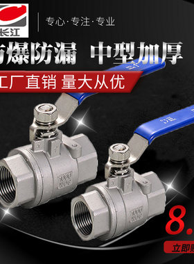 不锈钢304二片式球阀加厚高压