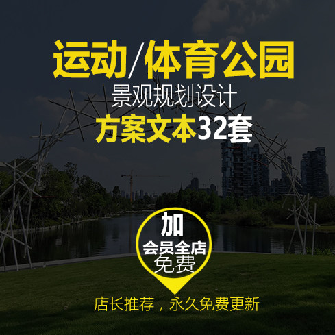 休闲运动体育公园景观规划设计方案文本效果图自行车主题乐园32套