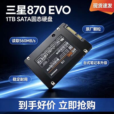 三星870EVO1TB原装拆机SSD
