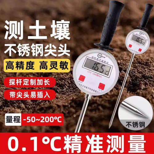 土壤地温计插入式手持数显温度计