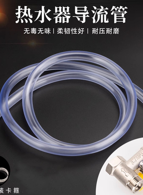 热水器泄压阀导流管延长管茶台茶盘软管地暖溢水管出水管排水管