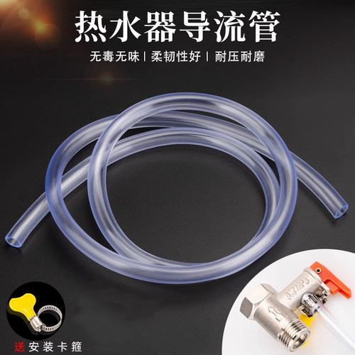 热水器泄压阀导流管延长管
