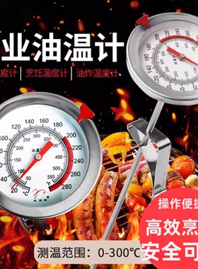 油温计油炸商用探针式烘焙食品液体温度厨房高温高精度测油温器表