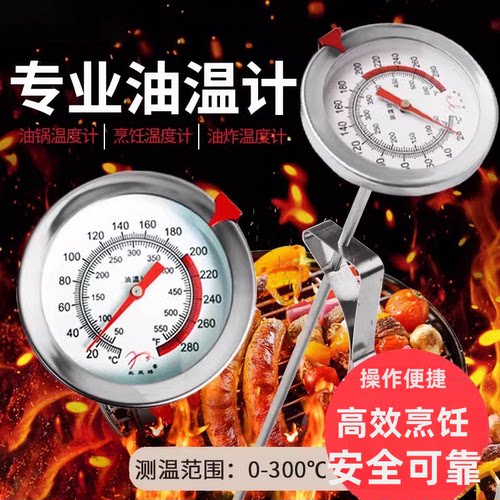 油温计油炸商用探针式烘焙食品