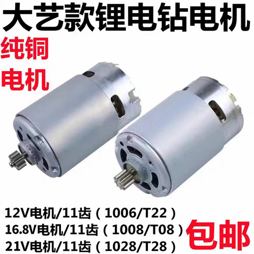 通用大艺12V16V20V充电钻