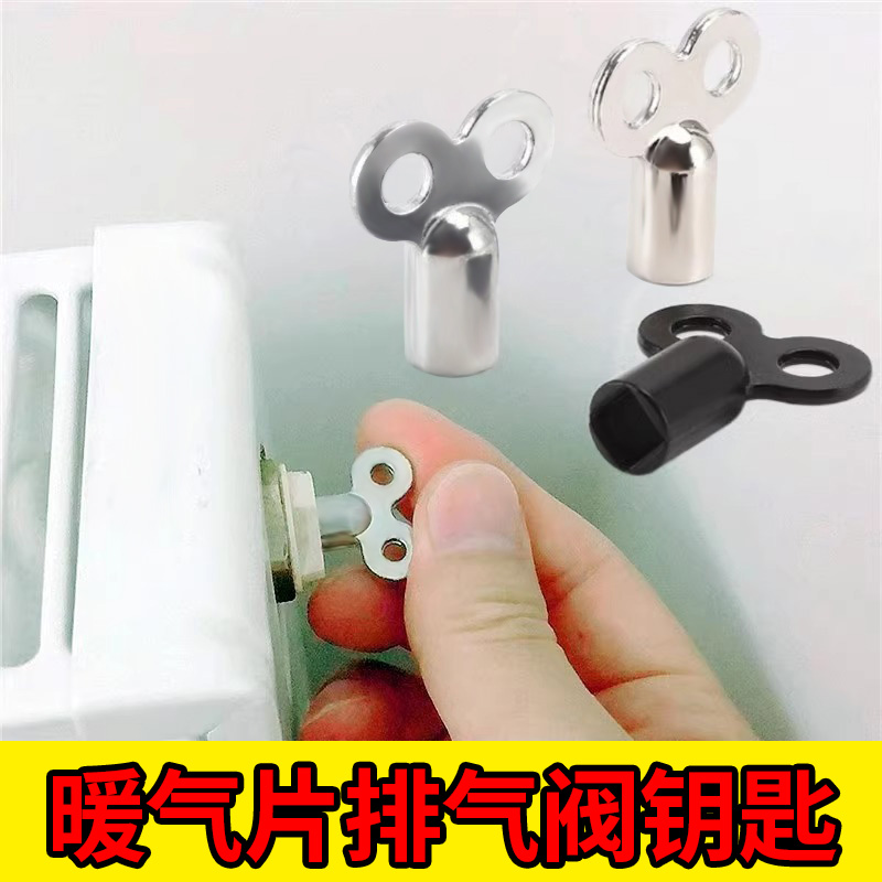 暖气片排气阀钥匙开关散热器