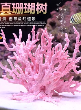 仿真海铁树珊瑚树枝黑色红色鱼缸造景水族箱装饰摆件海底世界