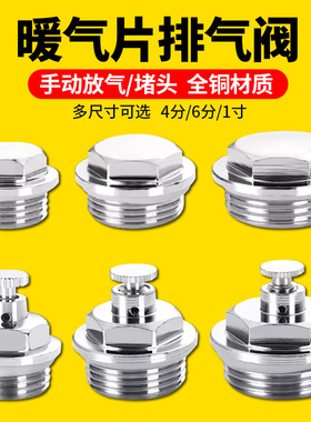 暖气片家用放气阀4分堵头黄铜6分手动排气跑风塞头1寸暖气放水阀