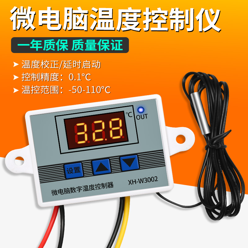 温控开关恒温控制器电子数显
