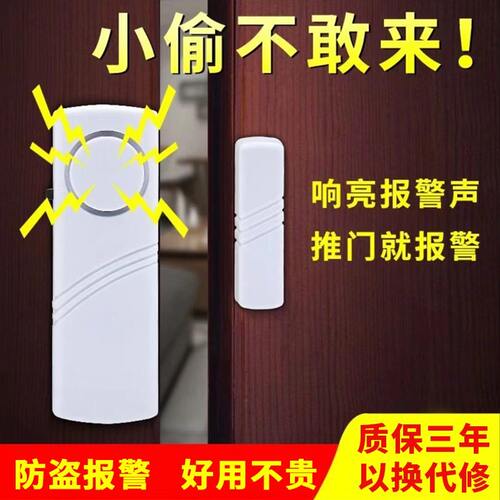 家用门窗报警器入户门防盗门磁