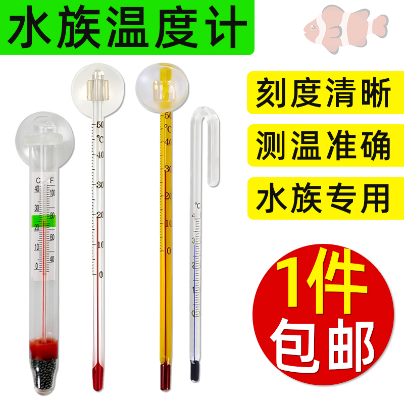 鱼缸温度计高精度水温计