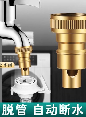 洗衣机水龙头自动止水阀水嘴转接头全铜专用家用4分配件水管连接