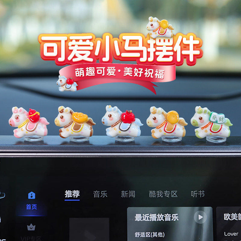 2026新款车载马年马上有钱小摆件发财暴富小马汽车内中控台装饰品,家居饰品,桌面摆件,淘宝优惠券,粉丝福利购,淘宝优惠卷