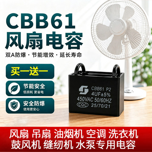 CBB61风扇吊扇启动电容