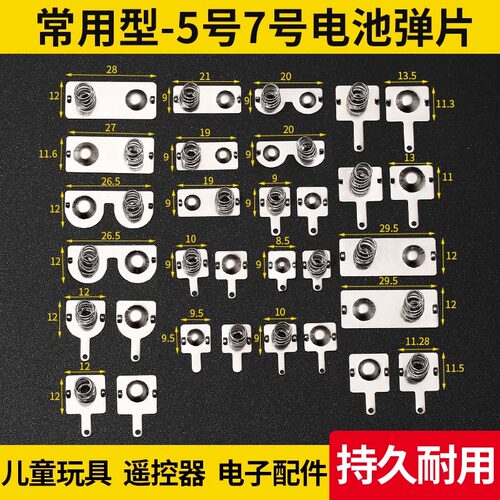 电池弹簧玩具遥控器5号7号正负连