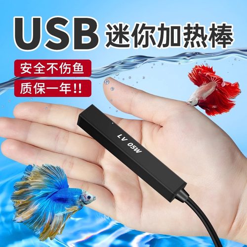 斗鱼缸迷你加热棒微型省电