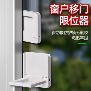 窗户限位器推拉门安全锁移门锁扣衣柜防推固定平移门窗户防坠神器