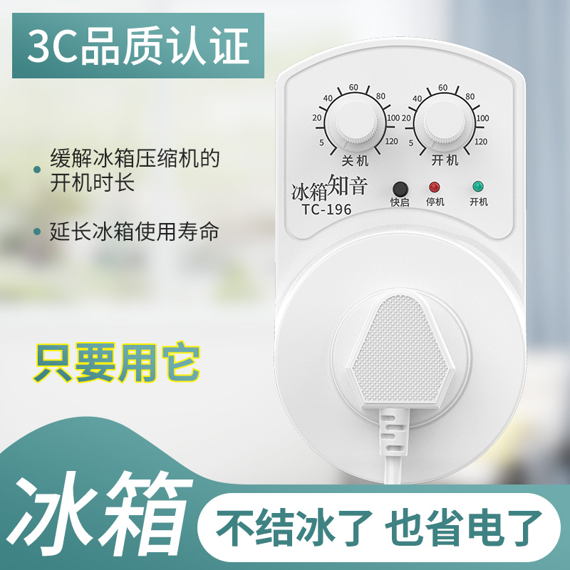 冰箱知音温控器通用冰柜伴侣