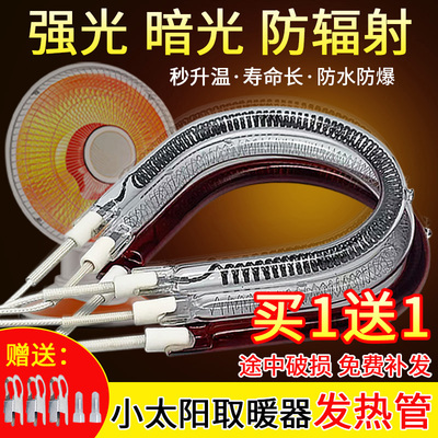 小太阳取暖器灯管发热管