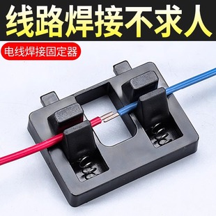 线路焊接夹具电线接线固定器夹子锡焊台维修电路板DIY工具神器