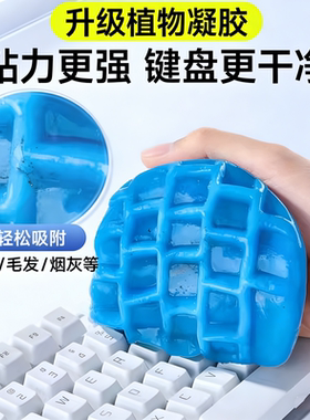 键盘清洁泥清理软胶软泥电脑笔记本机械洗灰尘粘灰胶擦粘清灰吸灰