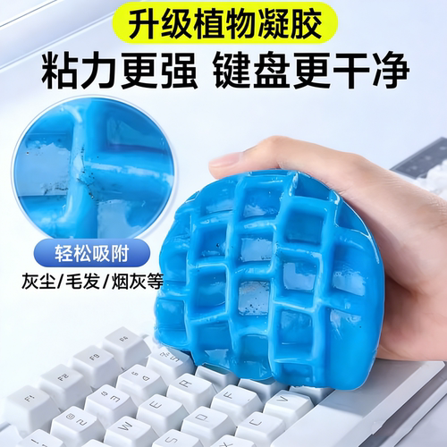 键盘清洁泥清理软胶软泥电脑