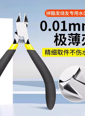 锋芒水口钳高达拼组装模型工具套装单刃摩动核斜口尖嘴模型剪钳子