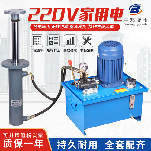 三邦220伏家用电动液压油缸泵站