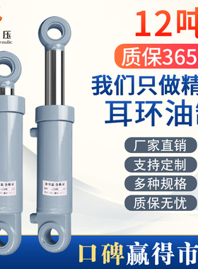 油缸 液压缸12吨耳环油缸双向升降手动重型液压油缸电动油压缸