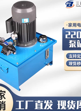 220V家用电电磁换向液压泵站泵站齿轮泵站液压系统手动总成