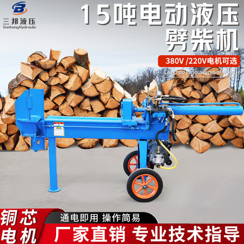 380V/220V液压劈柴机半自动劈材神器家用农村切柴机15吨推力