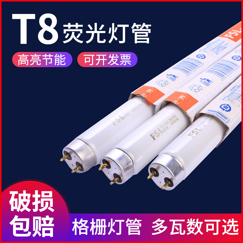 FSLt8燈管高亮高顯色低耗能耐用