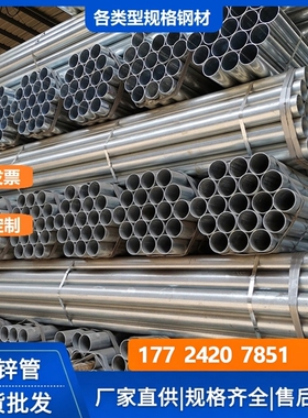 镀锌钢管6米镀锌管圆管热镀锌消防管道100DN50消防管25友发20水管